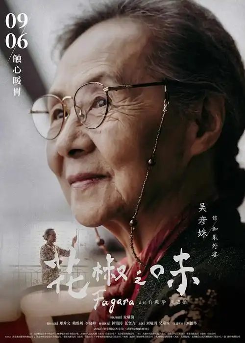 百鬼夜行录动漫海报